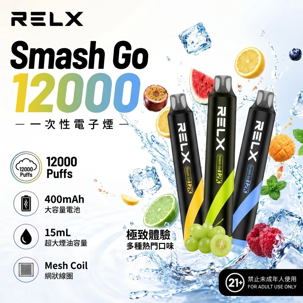 RELX Smash Go 12000 PUffs-RELX拋棄式12000口-悅刻小黑條-RELX電子煙官網 RELX Smash Go 12000 PUffs-RELX拋棄式12000口-悅刻小黑條-RELX電子煙官網