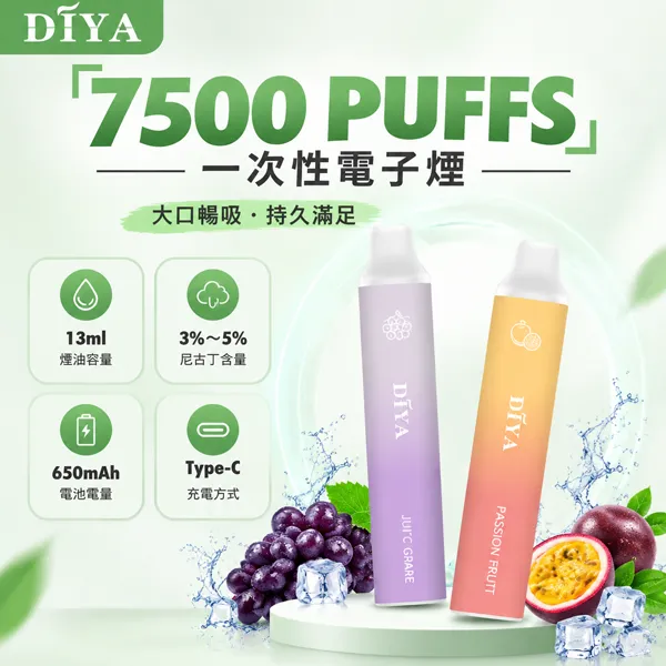 一次性電子煙-叮啞DIYA-7500 一次性電子煙-叮啞DIYA-7500