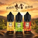 Maixiang 麥香煙油 30ml/35mg｜經典穀物茶飲系小煙油 層次豐富 | 台灣正品 現貨速遞